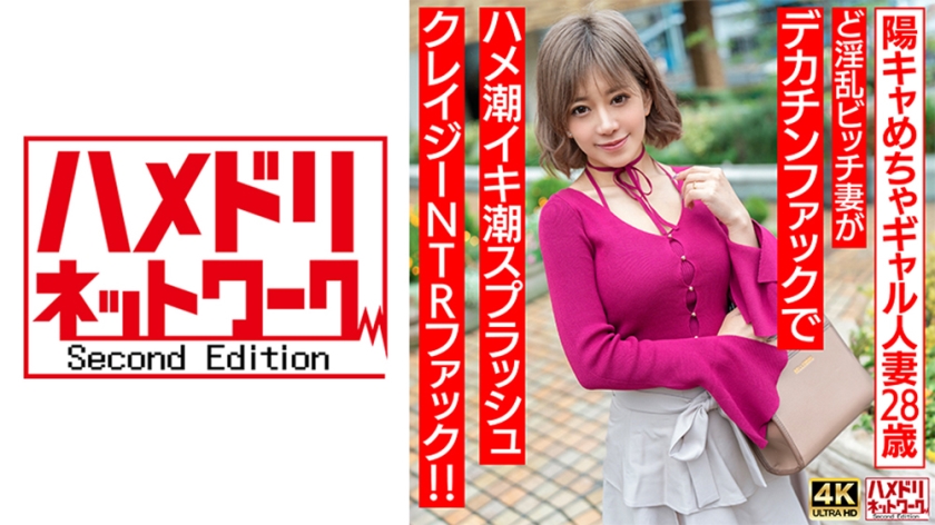 HMDNV-708 28岁超乳辣妹人妻饥渴难耐！巨根抽插淫叫连连 极品骚妇蜜桃臀疯狂榨精